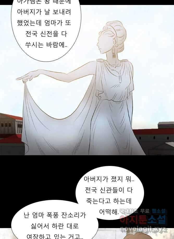 카산드라 36화 5