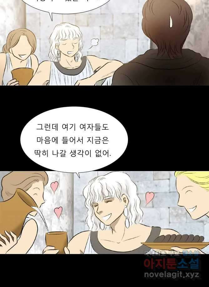 카산드라 36화 6
