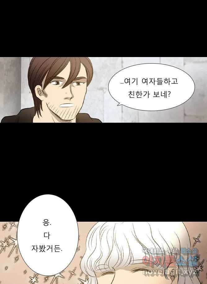 카산드라 36화 7