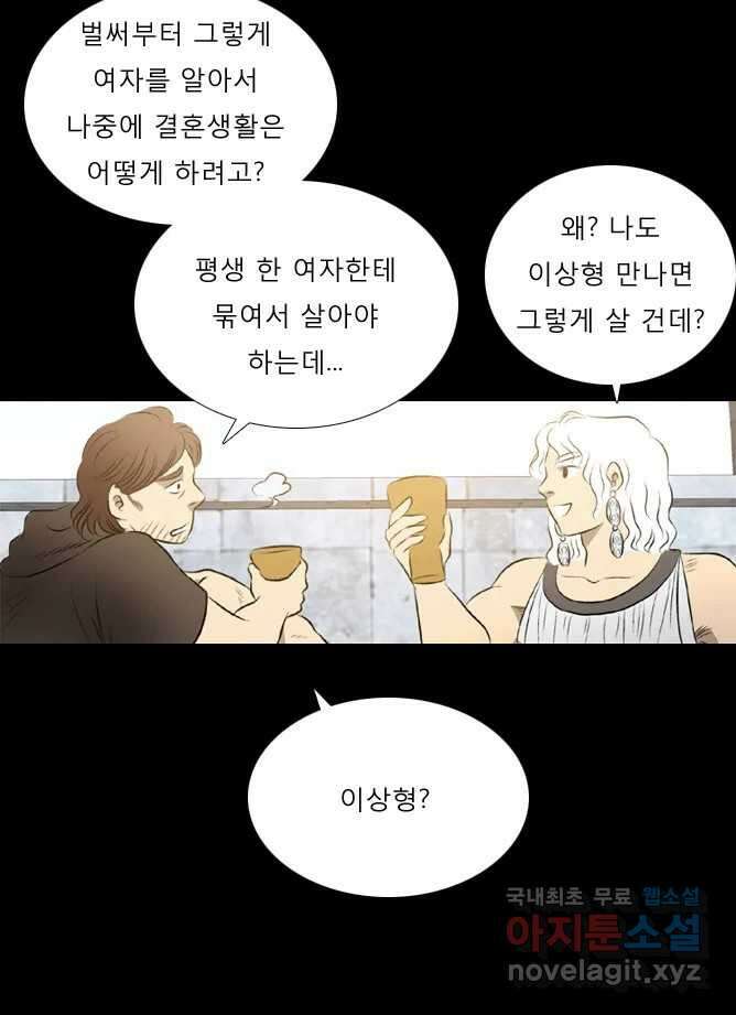 카산드라 36화 9