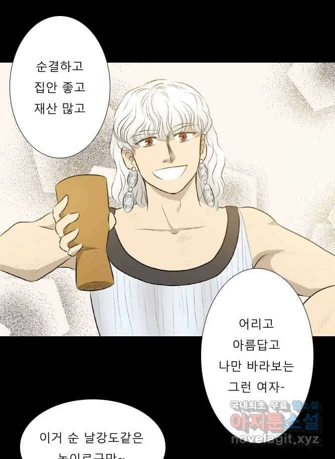 카산드라 36화 10