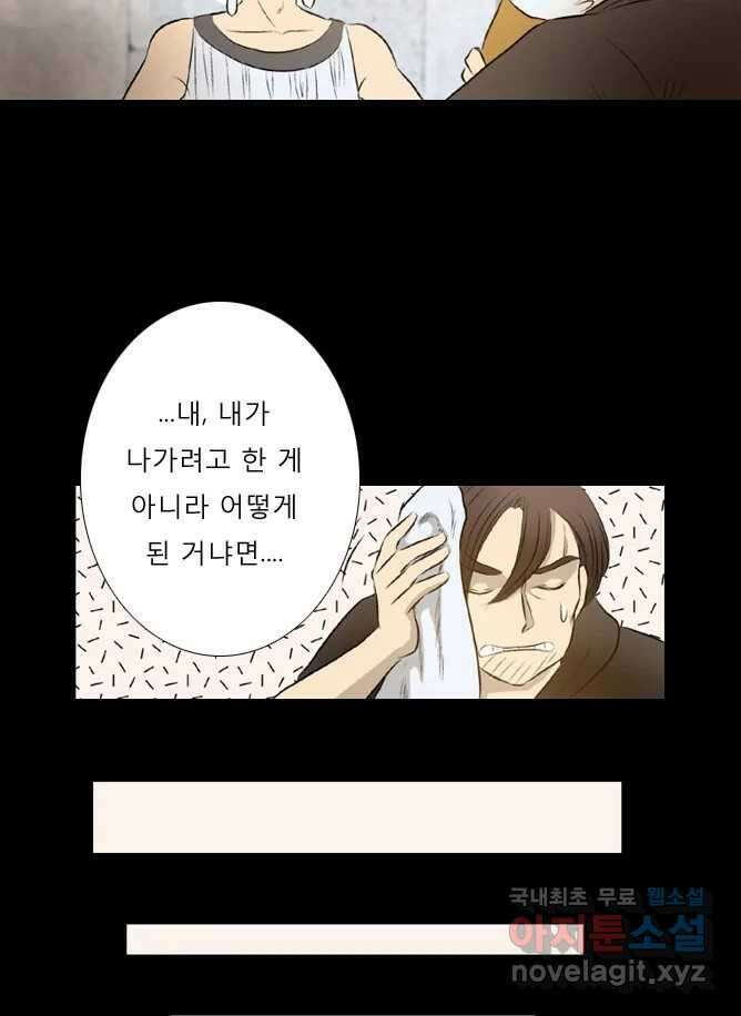 카산드라 36화 12