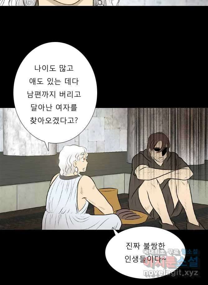 카산드라 36화 14
