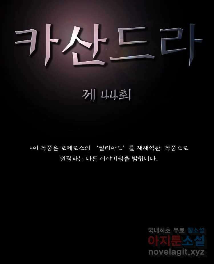 카산드라 44화 4