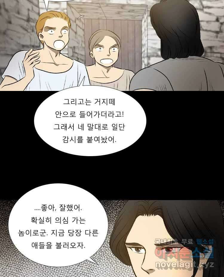 카산드라 44화 6