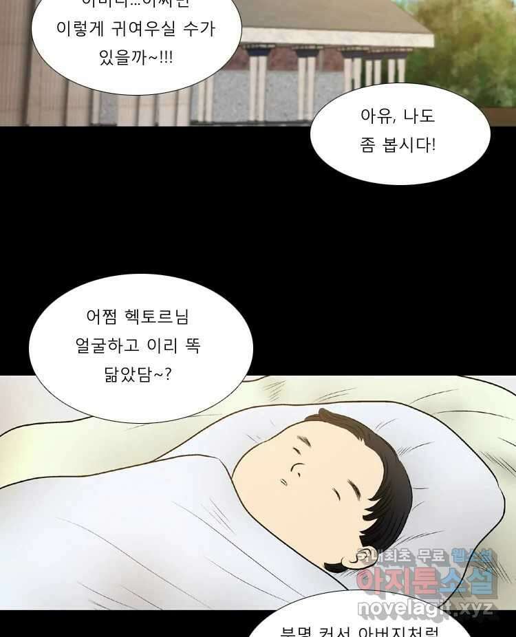 카산드라 44화 9