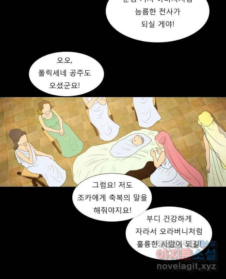 카산드라 44화 10