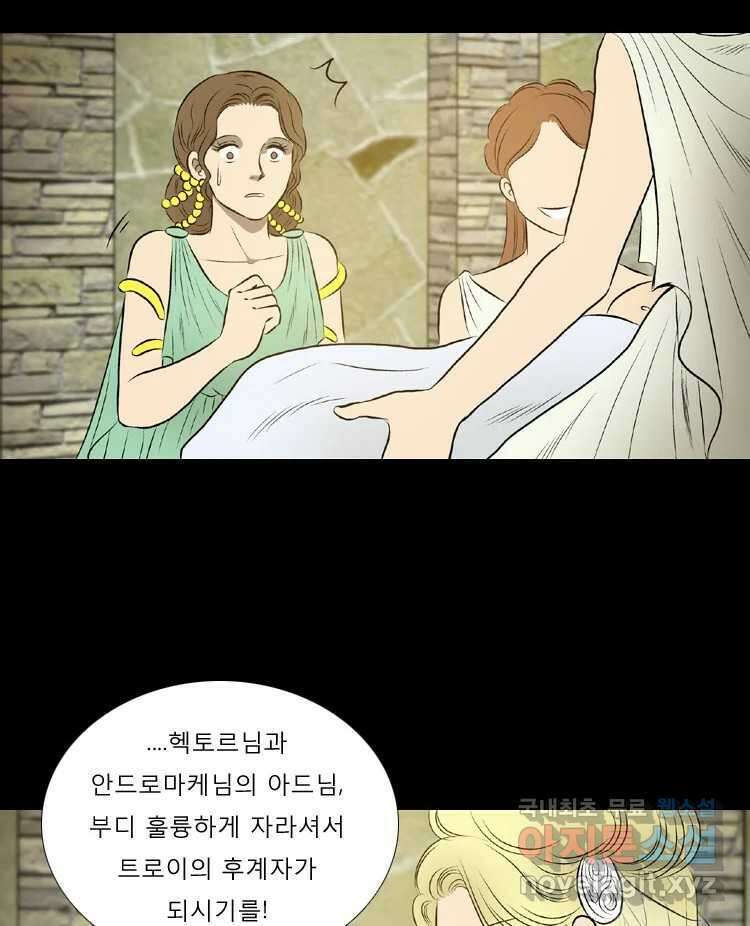 카산드라 44화 13