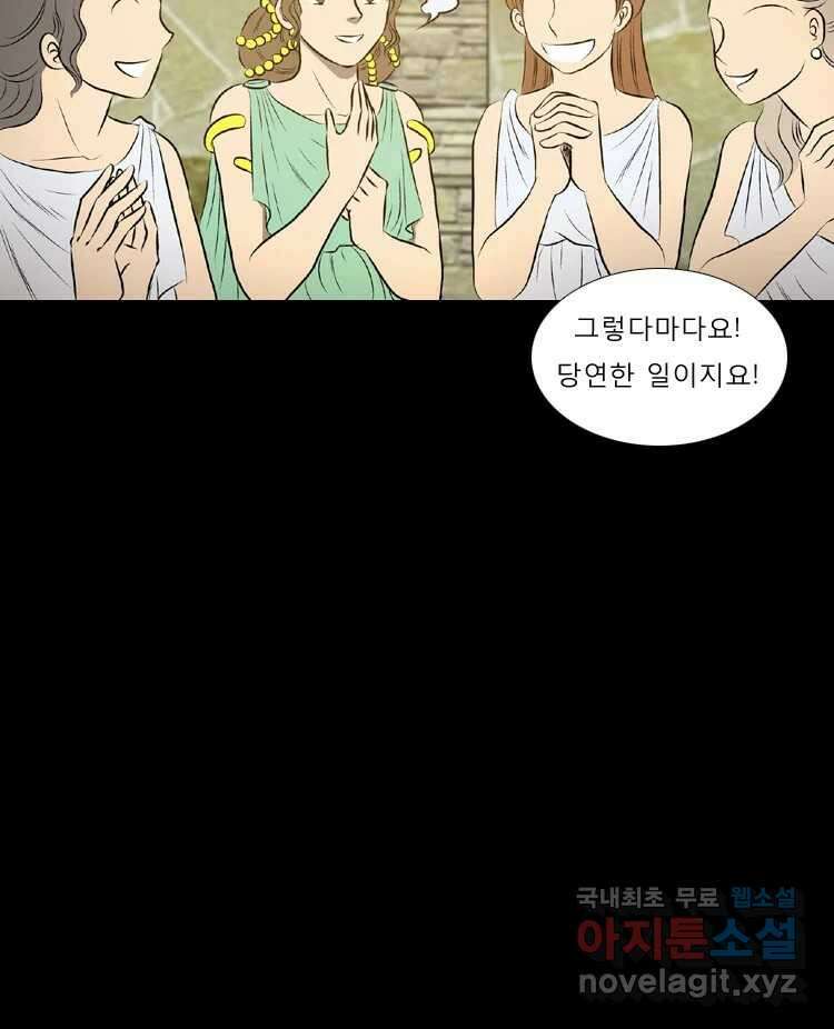 카산드라 44화 15