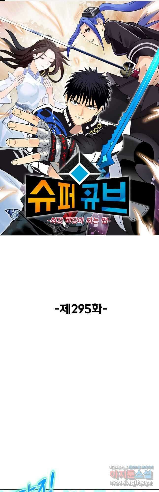 슈퍼 큐브 295화 1