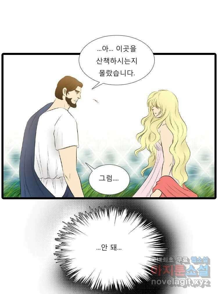 카산드라 47-2화 2