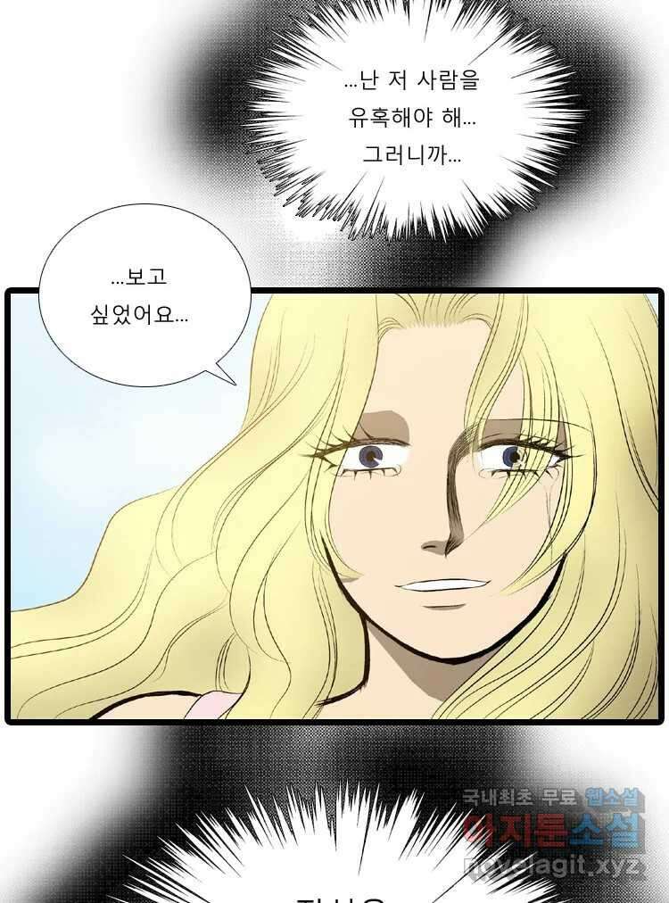 카산드라 47-2화 4