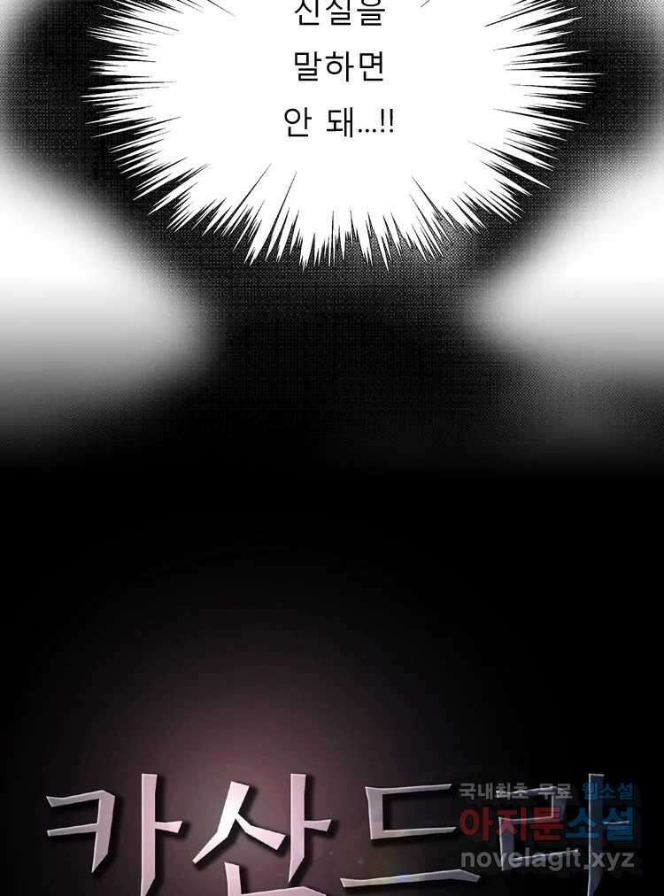 카산드라 47-2화 5