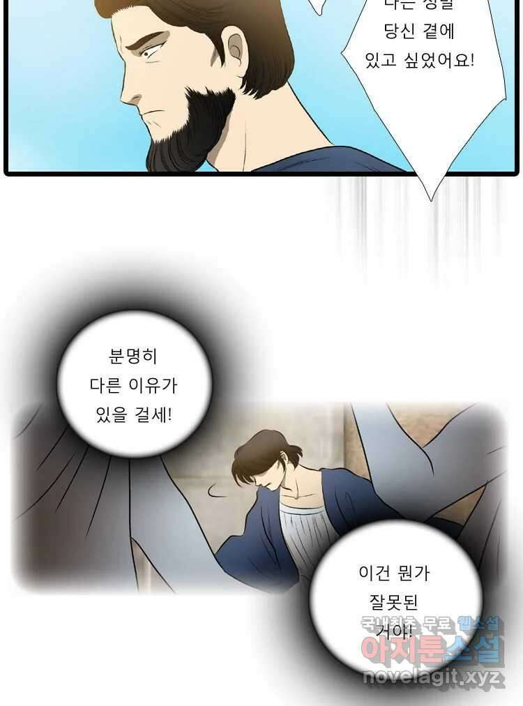 카산드라 47-2화 10