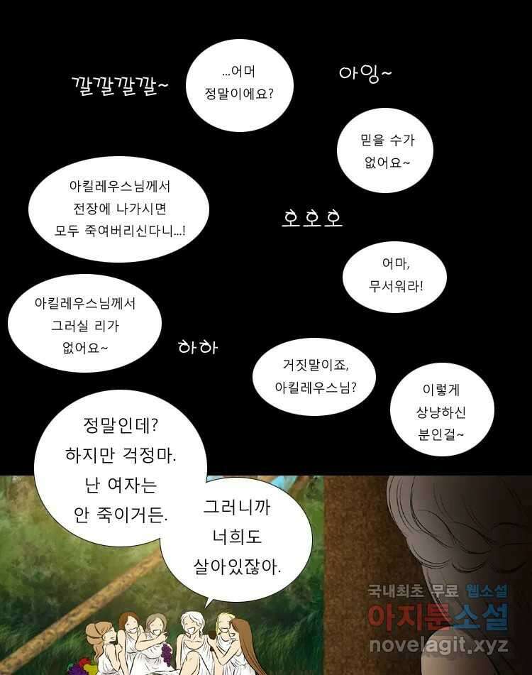 카산드라 53화 1