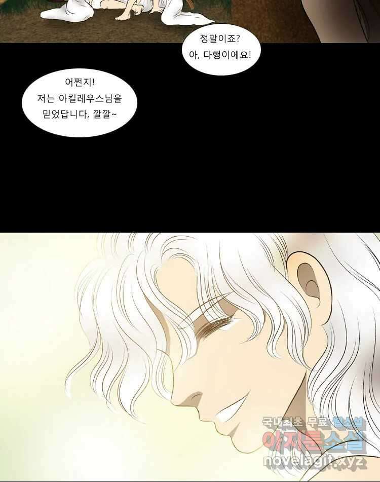 카산드라 53화 2