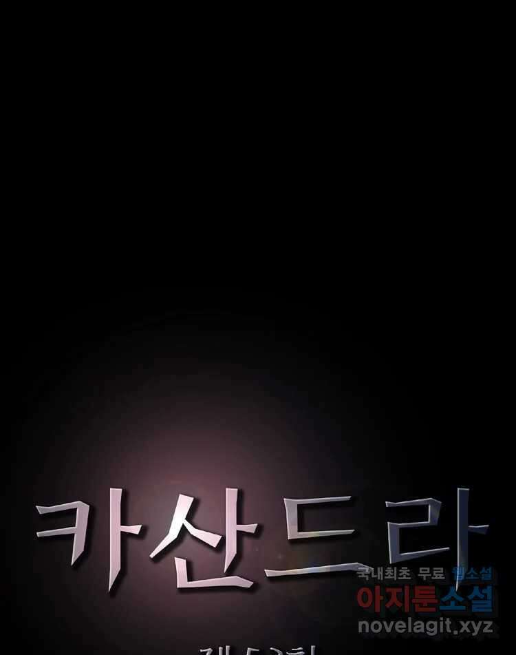 카산드라 53화 4