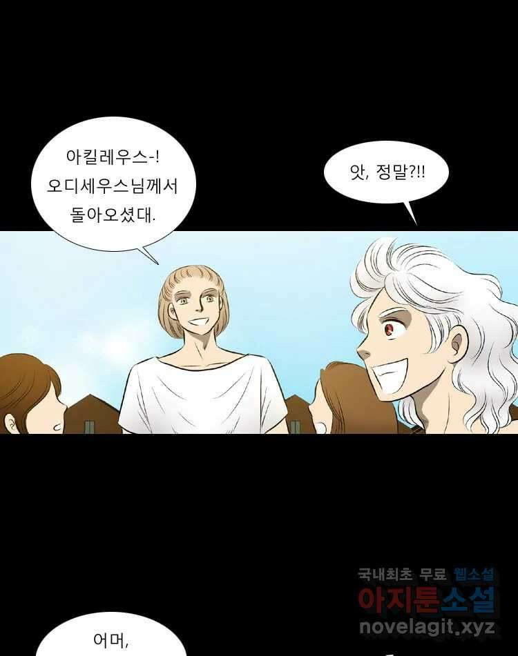 카산드라 53화 6