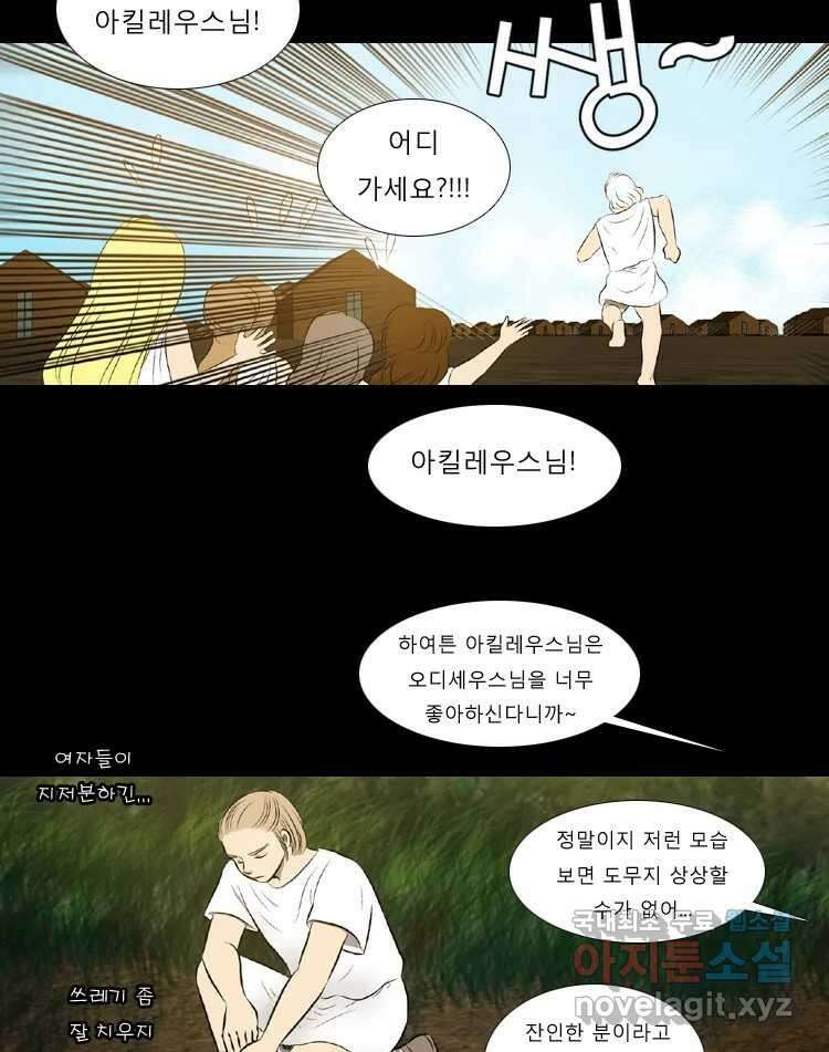 카산드라 53화 7