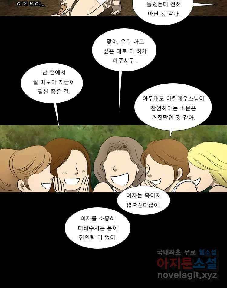 카산드라 53화 8