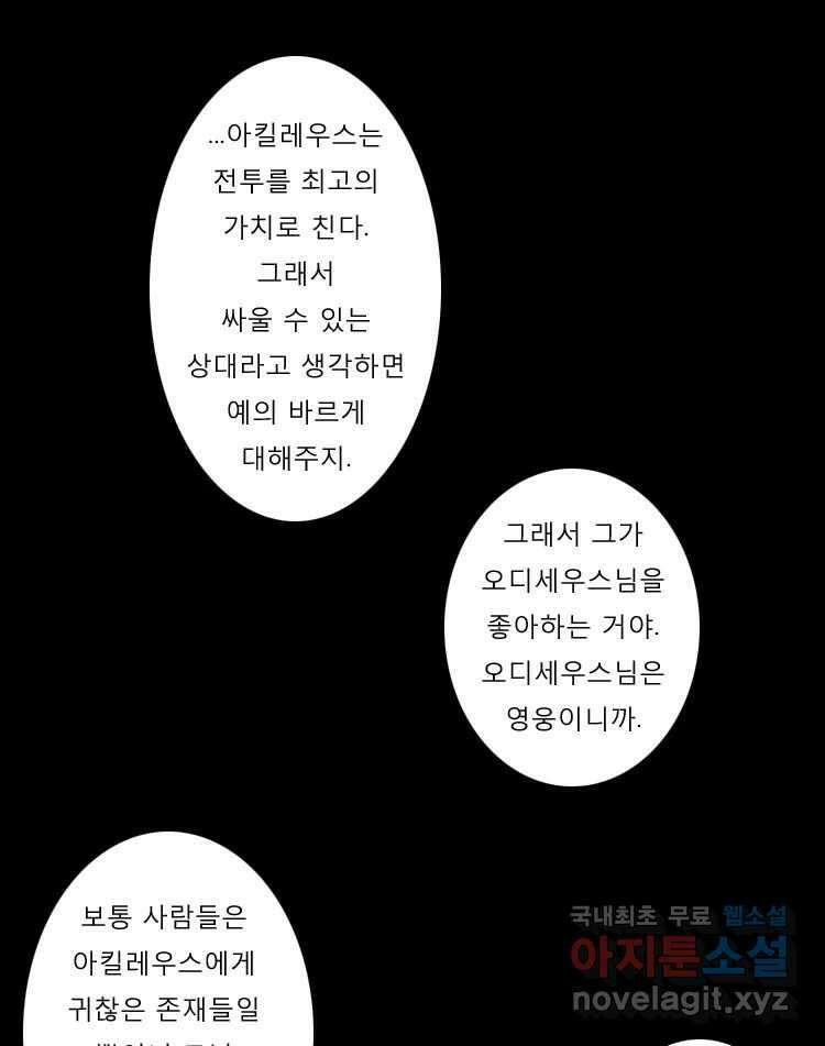 카산드라 53화 9