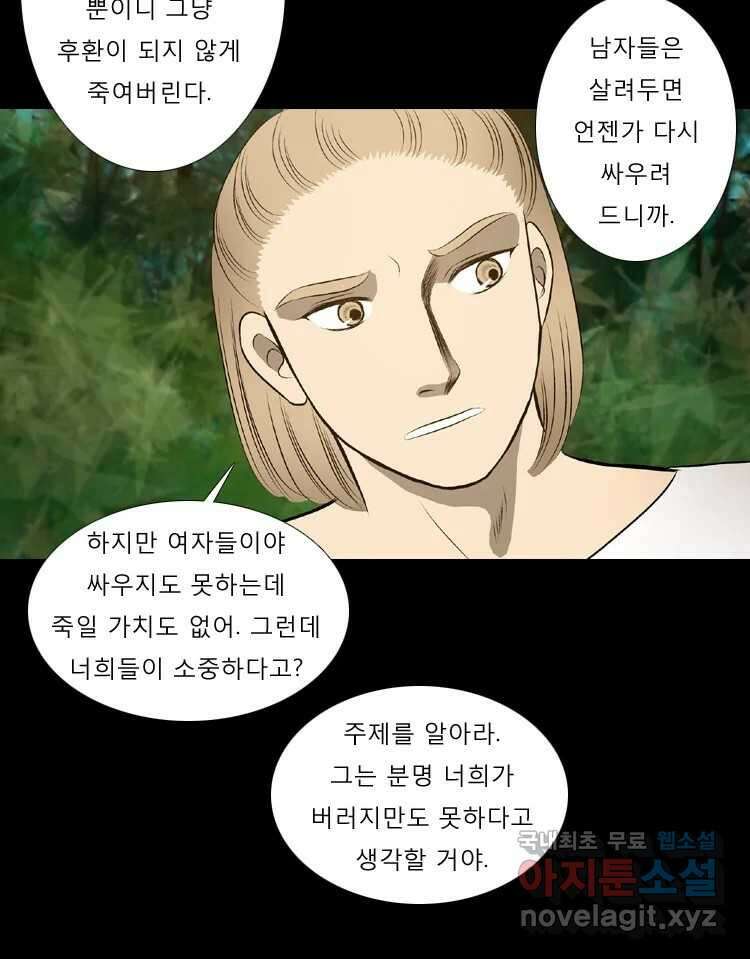 카산드라 53화 10