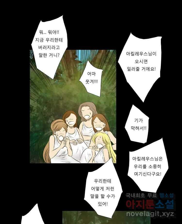 카산드라 53화 11