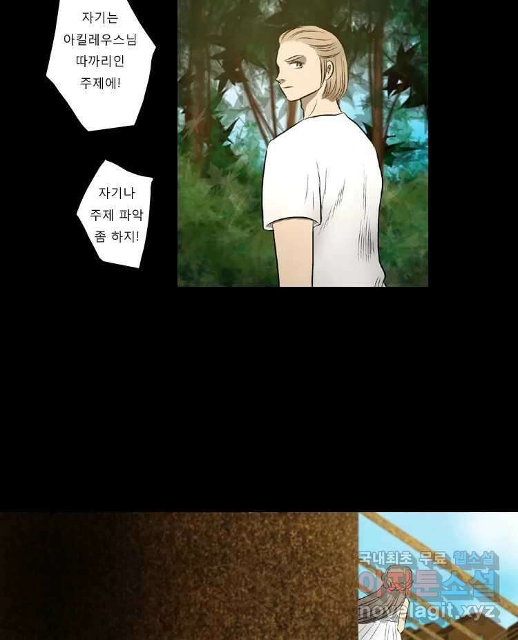 카산드라 53화 12