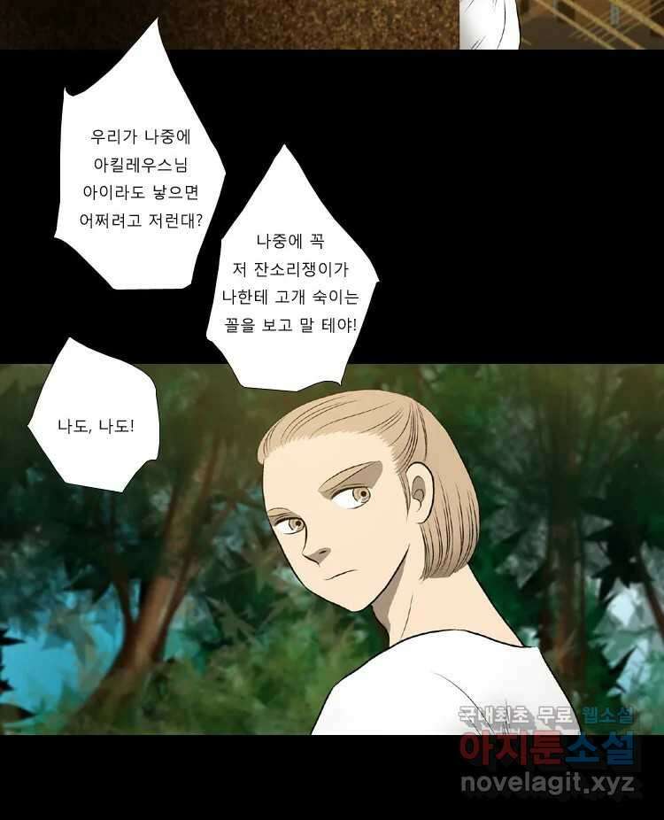 카산드라 53화 13