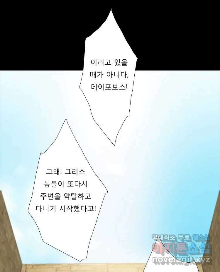 카산드라 63화 1