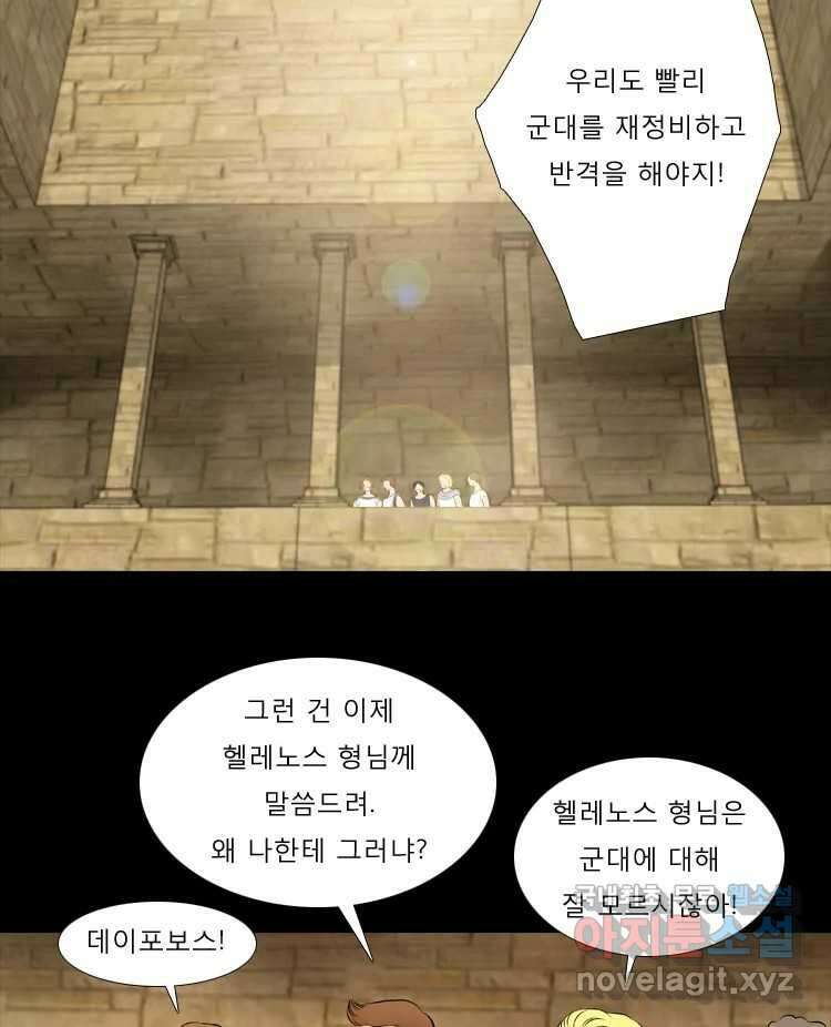 카산드라 63화 2