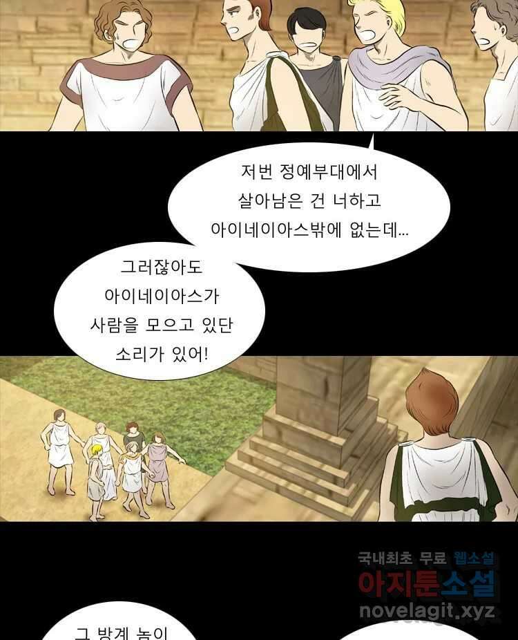 카산드라 63화 3