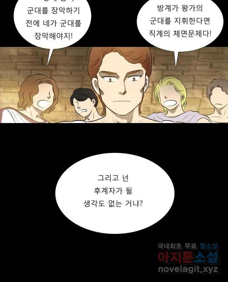 카산드라 63화 4