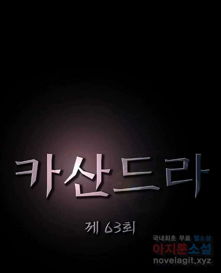 카산드라 63화 5