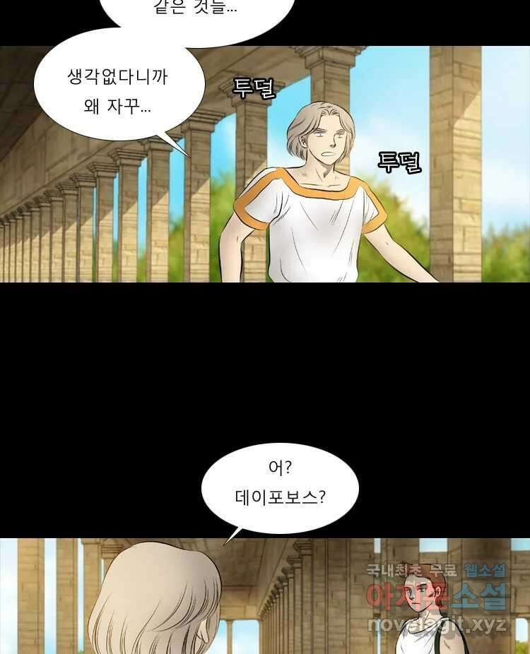 카산드라 63화 7