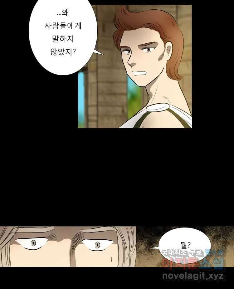 카산드라 63화 9