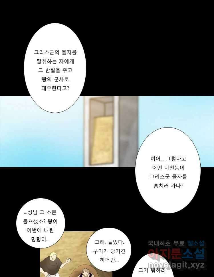 카산드라 71화 1