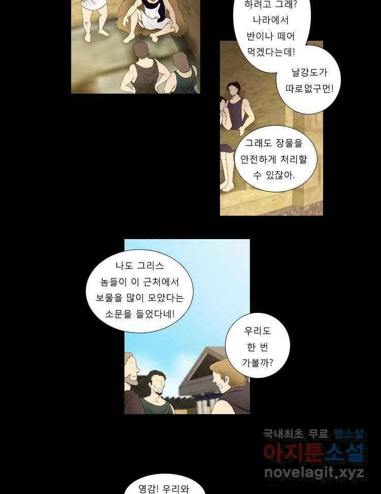 카산드라 71화 2