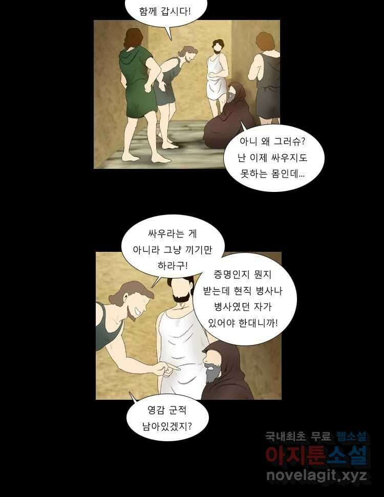 카산드라 71화 3