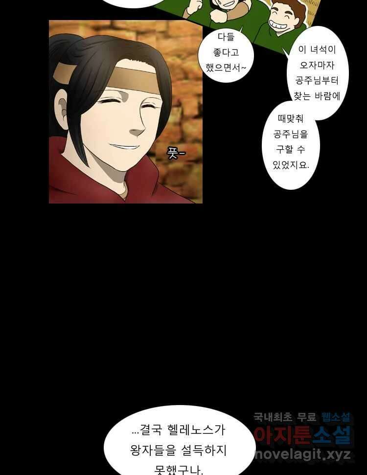 카산드라 71화 5