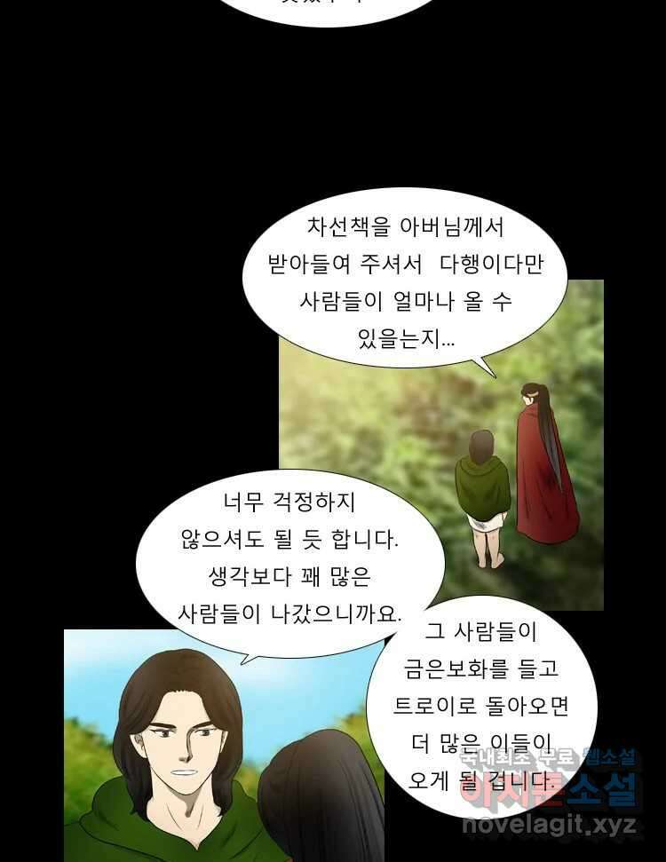 카산드라 71화 6