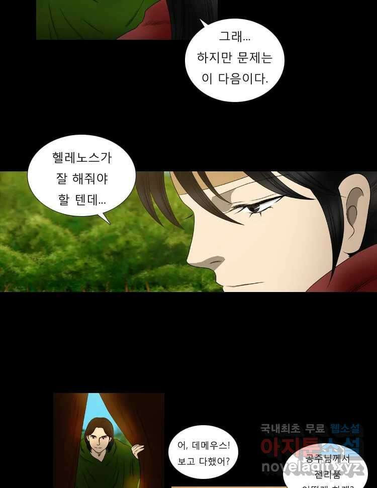 카산드라 71화 7