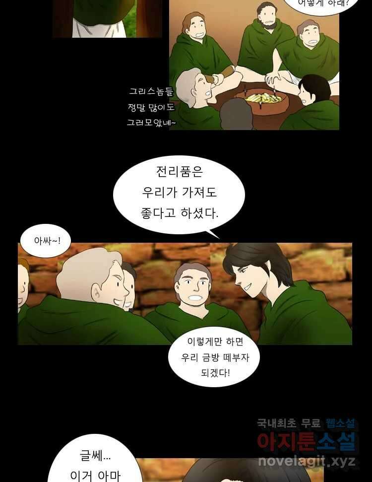 카산드라 71화 8