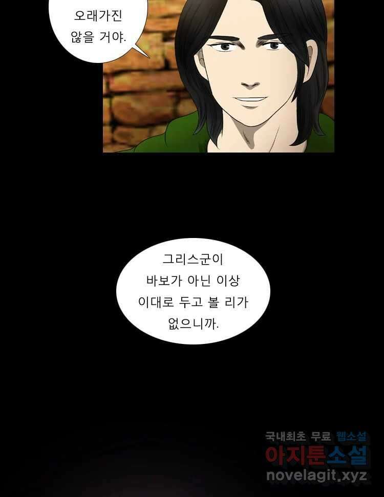 카산드라 71화 9