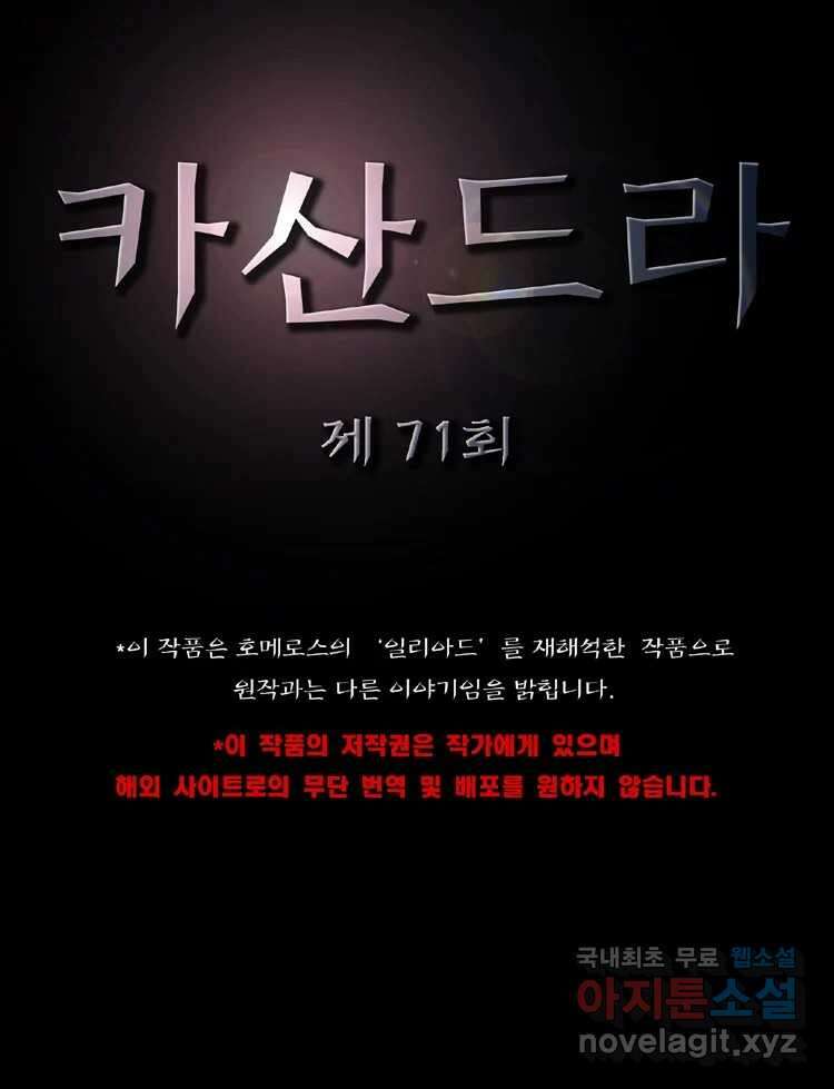 카산드라 71화 10
