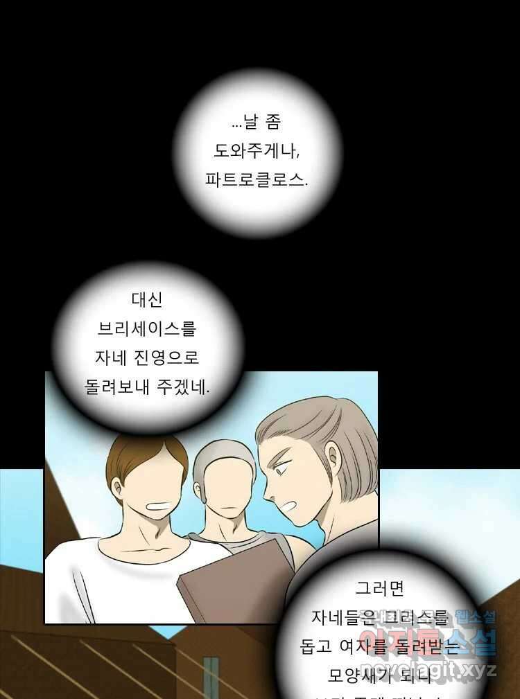 카산드라 81화 1