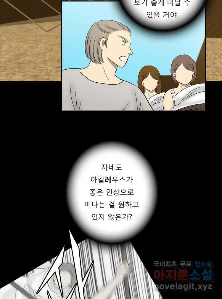카산드라 81화 2
