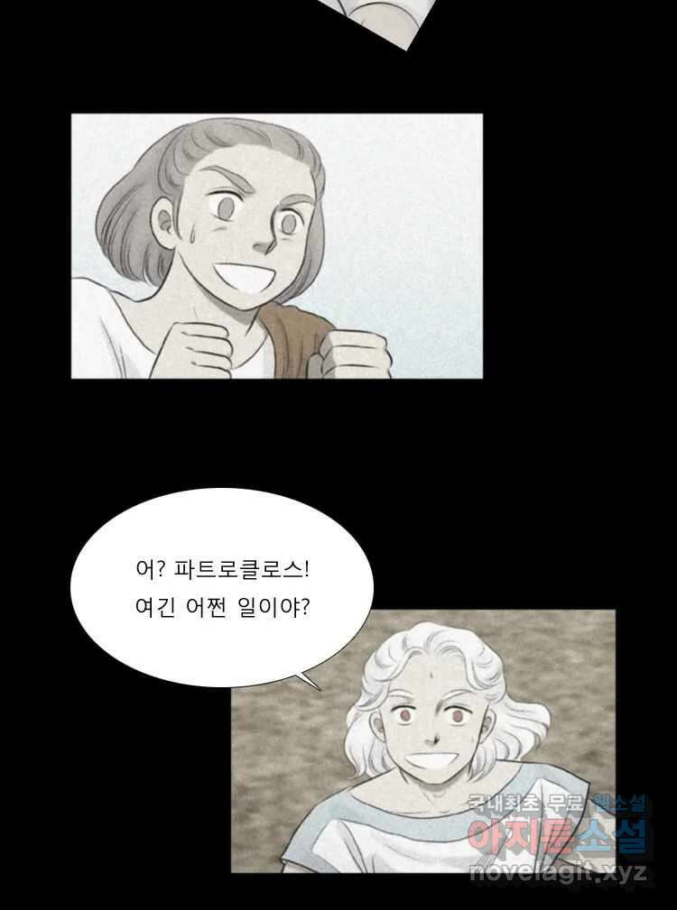 카산드라 81화 5