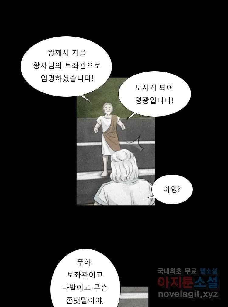 카산드라 81화 6