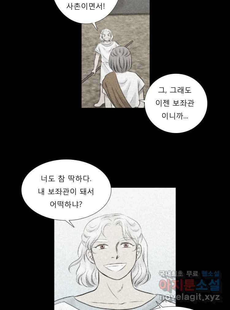 카산드라 81화 7